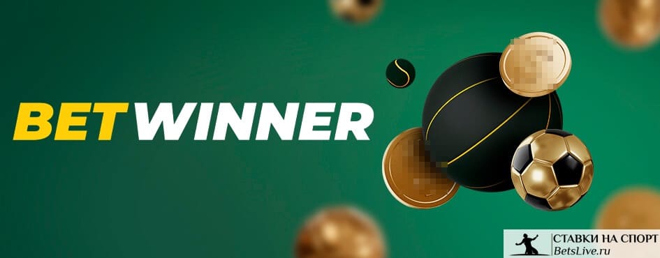 Découvrez le monde des paris en ligne avec Betwinner 1