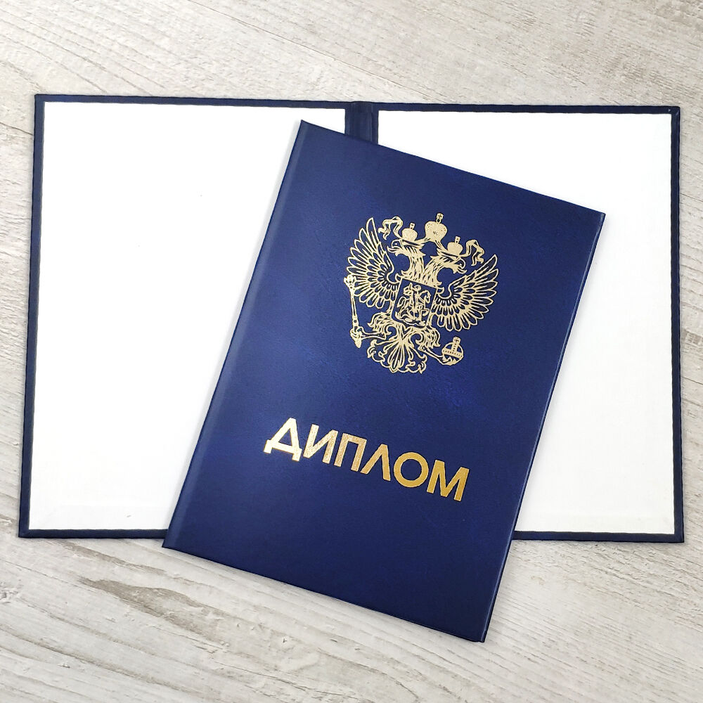 Купить диплом любого института недорого – Успех начинается с образования
