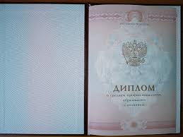 Купить диплом образца 2004 года как и где сделать правильный выбор