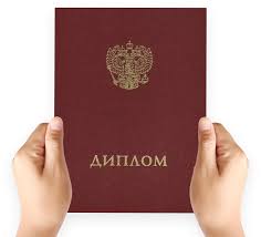 Купить диплом в Арзамасе качественные документы с доставкой